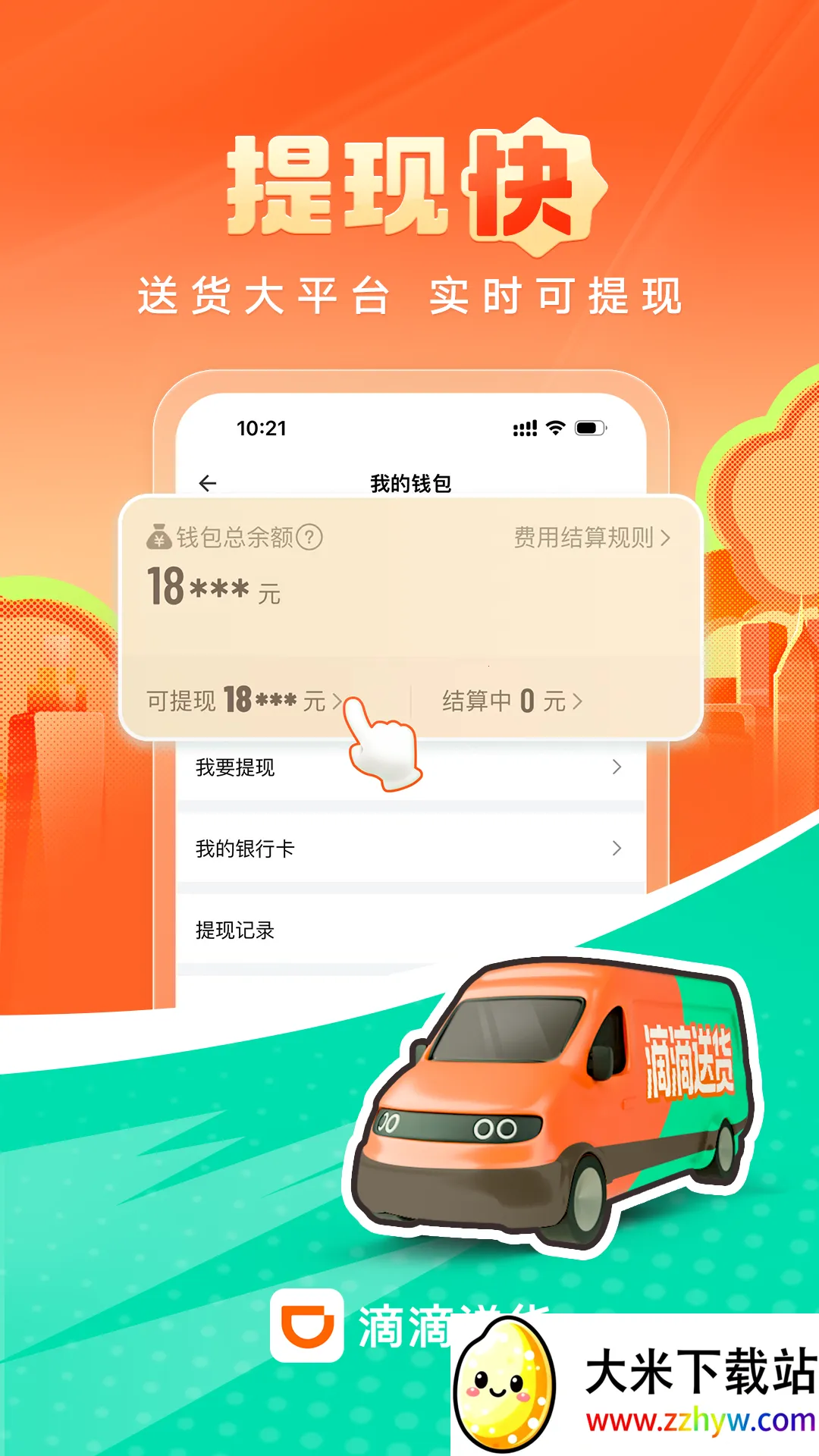 �ε��ͻ�˾��(���˽ӵ�ƽ̨)v2.21.25 ��Ѱ��ͼ