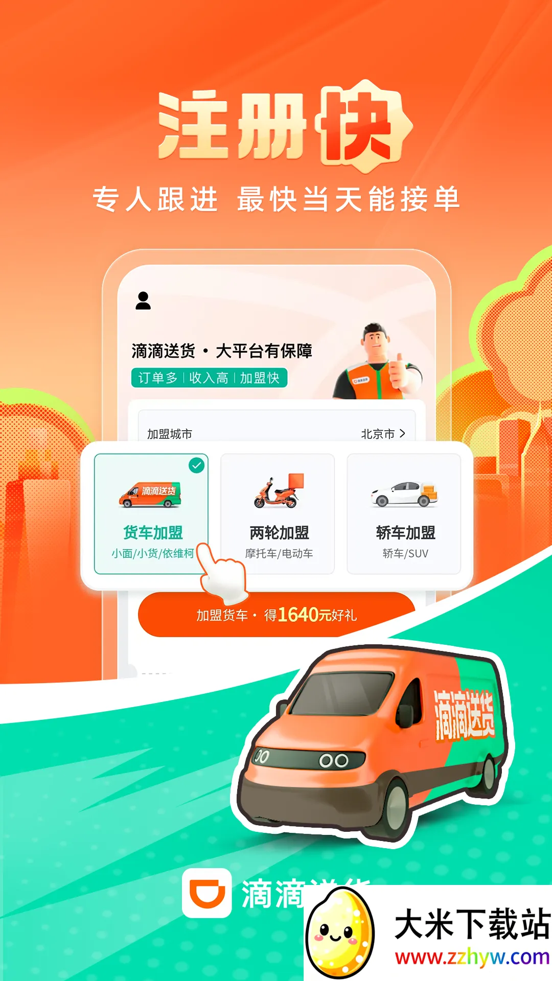 �ε��ͻ�˾��(���˽ӵ�ƽ̨)v2.21.25 ��Ѱ��ͼ