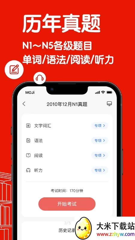 MOJiTest(���ﱸ������)v5.10.6 ��׿���ͼ