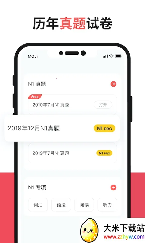 MOJiTest(���ﱸ������)v5.10.6 ��׿���ͼ