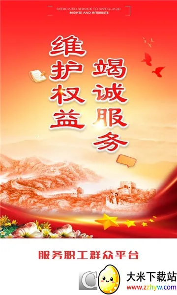 ְ��e��(ְ������ƽ̨)v1.10.76 ��׿���ͼ