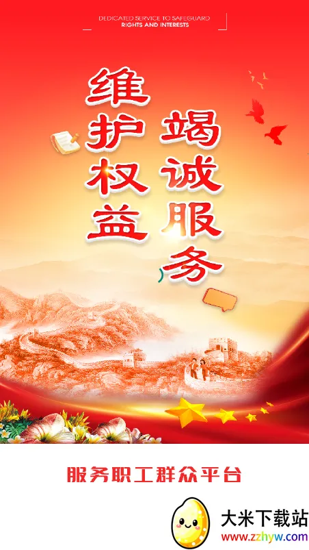 职工e惠(职工服务平台) 职工e惠(职工服务平台)