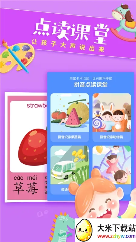 拼音助手最新手机版 拼音助手最新手机版