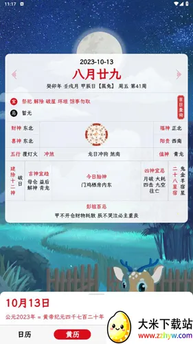 沙漏日历2026官方正版 沙漏日历2026官方正版