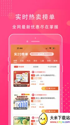 ��ʡ��(�����Ż�ȯAPP)v1.0.45 �ٷ������ͼ