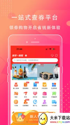 ��ʡ��(�����Ż�ȯAPP)v1.0.45 �ٷ������ͼ