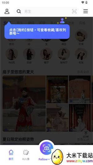 Follow相机2026官方正版 Follow相机2026官方正版