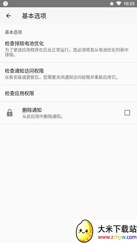 ֪ͨ��ʷ2026�ٷ�����v1.4.3 ��׿���ͼ