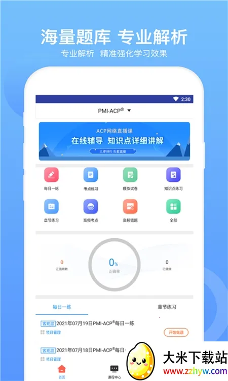 ACP题库2026官方正版 ACP题库2026官方正版