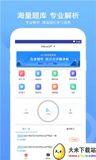 ACP题库2026官方正版 ACP题库2026官方正版