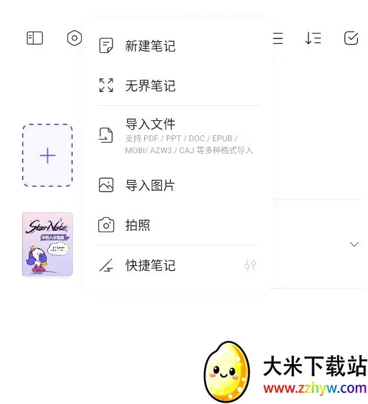 StarNote笔记(笔记工具) StarNote笔记(笔记工具)