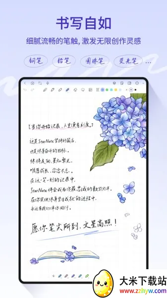 StarNote�ʼ�(�ʼǹ���)v1.3.5.1 �ֻ����ͼ