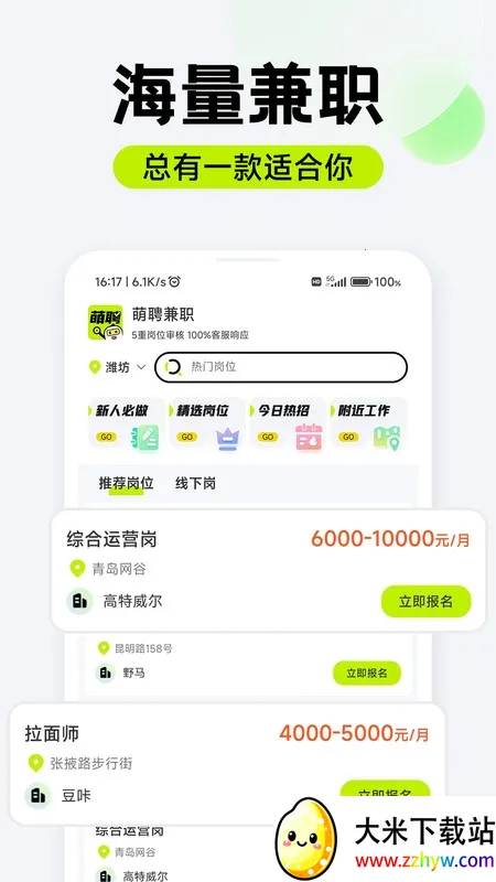 ��Ƹ��ְ(����ù�ƽ̨)v1.0.07 �ٷ������ͼ