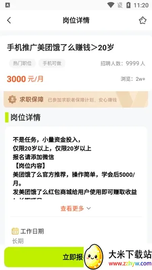 萌聘兼职(灵活用工平台) 萌聘兼职(灵活用工平台)