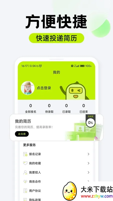 ��Ƹ��ְ(����ù�ƽ̨)v1.0.07 �ٷ������ͼ