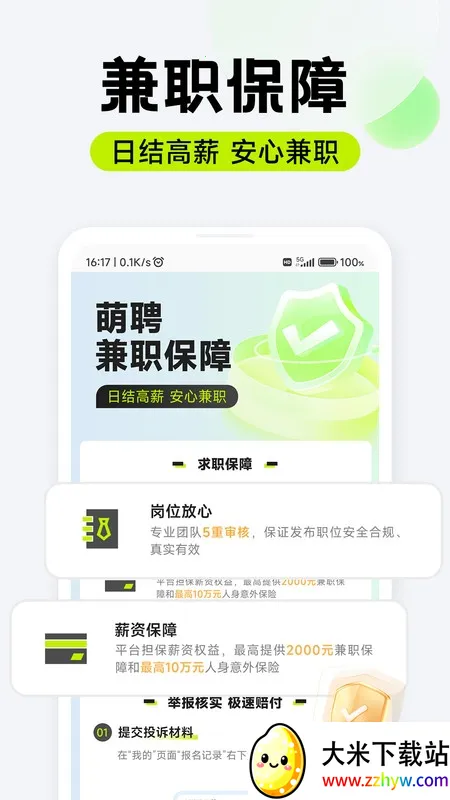 ��Ƹ��ְ(����ù�ƽ̨)v1.0.07 �ٷ������ͼ