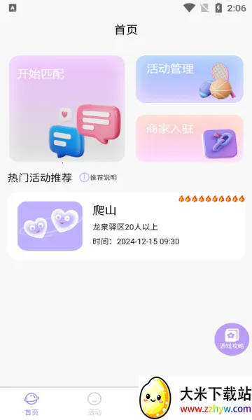心灵搭桥安卓版手机版 心灵搭桥安卓版手机版