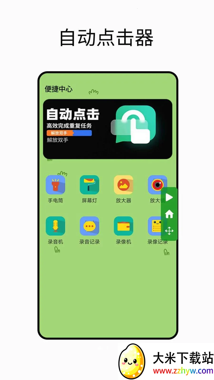 �Զ��������׿���ֻ���v1.0.2 �ֻ����ͼ