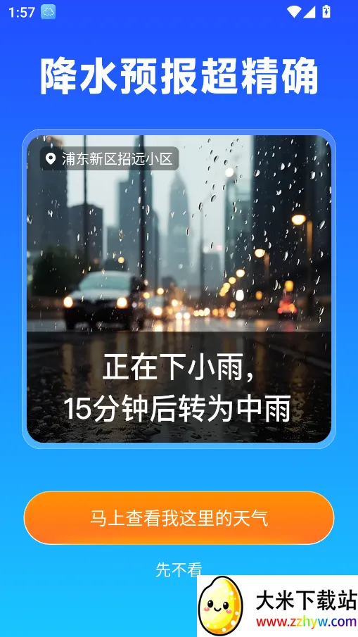 多准天气最新手机版 多准天气最新手机版