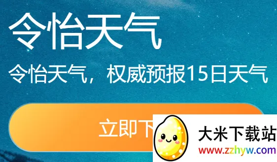 多准天气最新手机版 多准天气最新手机版