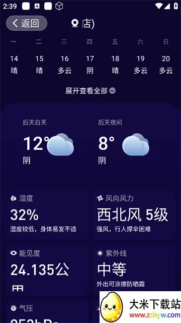 多准天气最新手机版 多准天气最新手机版