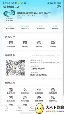 ����ҩҵ����������(ҩƷ����ƽ̨)v3.0.1 �ֻ����ͼ