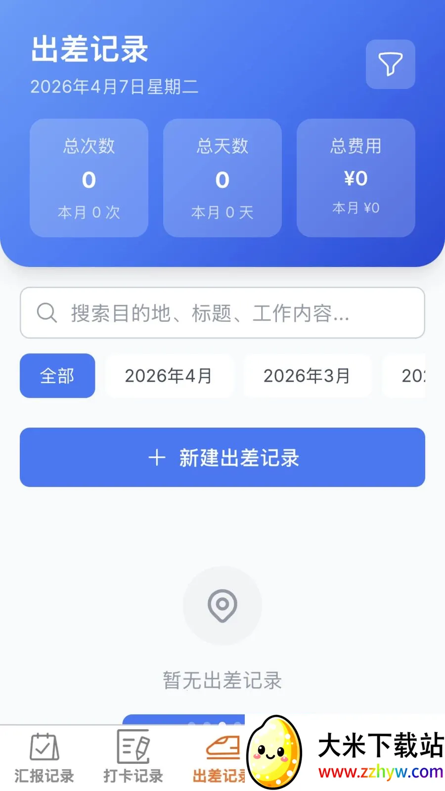 ���ٰ칫��(ְ���칫��¼)v1.0.0 �ֻ����ͼ