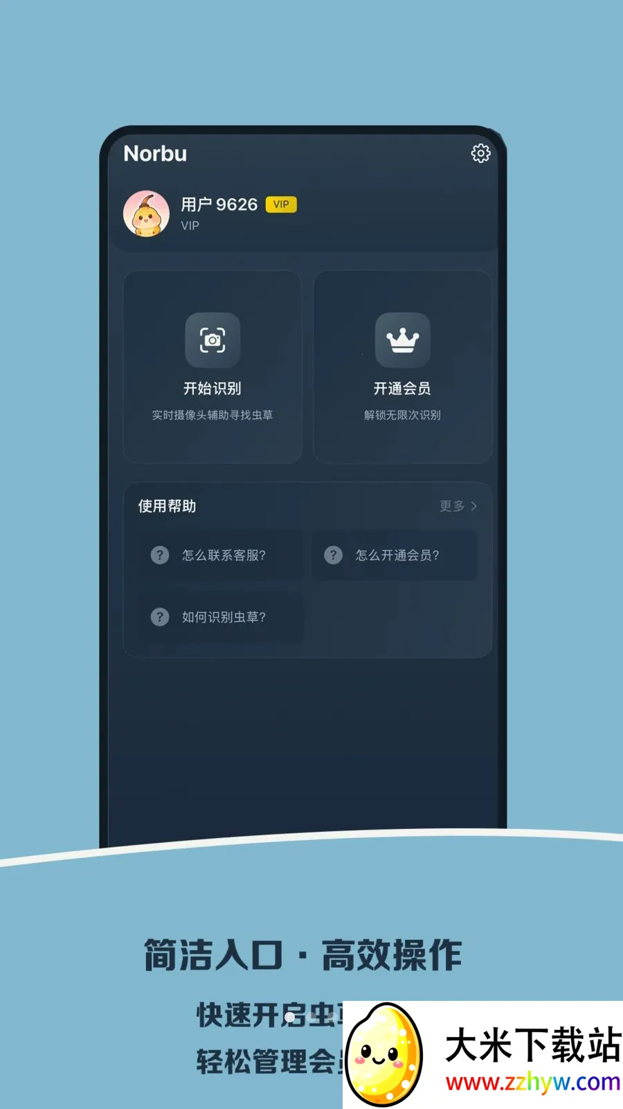 Norbu�ڳ������(��ݲ�������)v1.0 �ֻ����ͼ