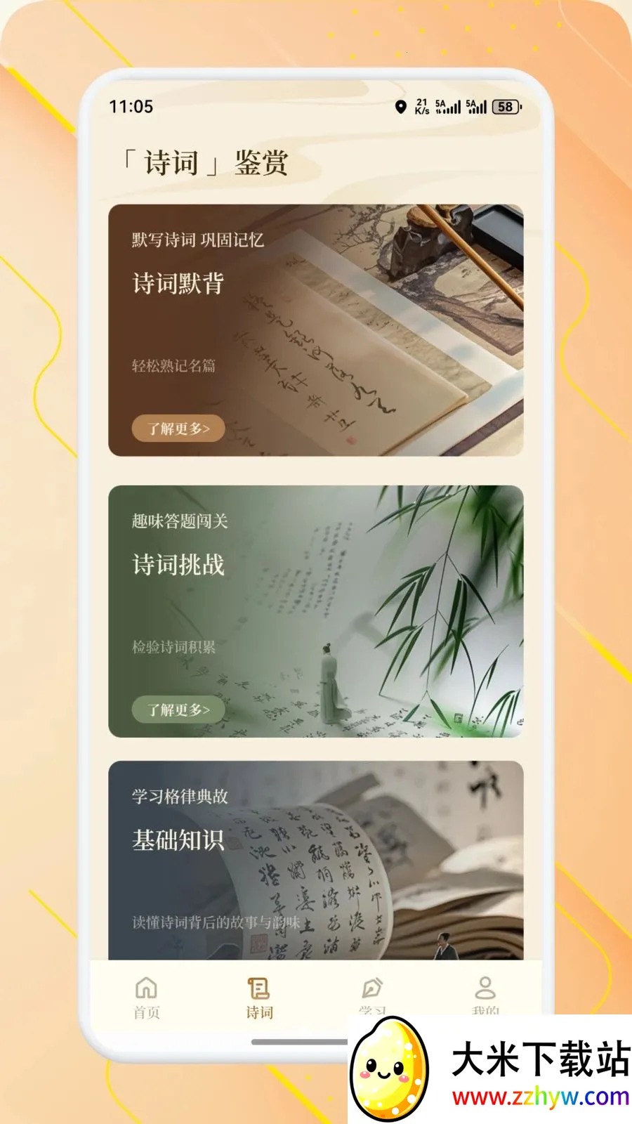 ��о��ѡ(��ѧѧϰ����)v1.2 ��׿���ͼ