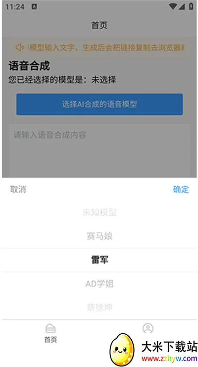 AI语音合成(文字转语音工具) AI语音合成(文字转语音工具)