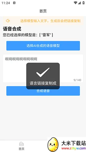 AI�����ϳ�(����ת��������)v1.0.0 �ٷ������ͼ