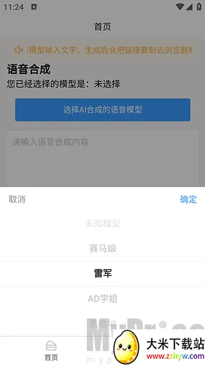 AI语音合成(文字转语音工具) AI语音合成(文字转语音工具)
