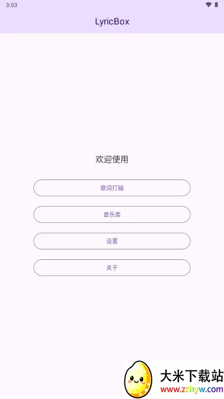 LyricBox���(��ʴ�������)v1.7.2 ��׿���ͼ