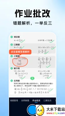 ��ҵ�������Ĵ�(ѧϰ��ҵ��������)v1.1.2 �ٷ������ͼ