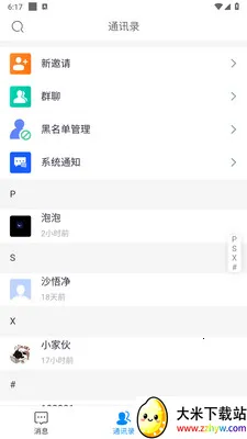 ������ʱͨѶ����(��Ч��ͨ����)v1.0.3 �ֻ����ͼ