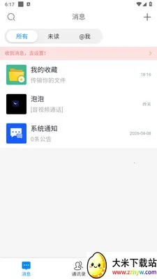 ������ʱͨѶ����(��Ч��ͨ����)v1.0.3 �ֻ����ͼ