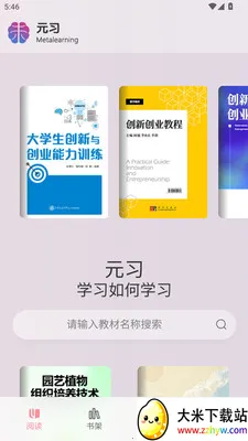 Ԫϰ����ѧϰƽ̨(���߽���ƽ̨)v1.0.3 ��Ѱ��ͼ