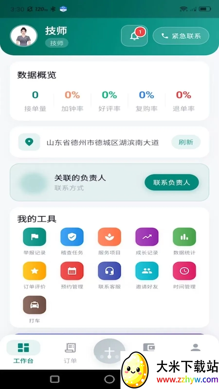 ���µ��Ҽ�ʦ��2026���ذ�װv1.0.0 �ٷ������ͼ