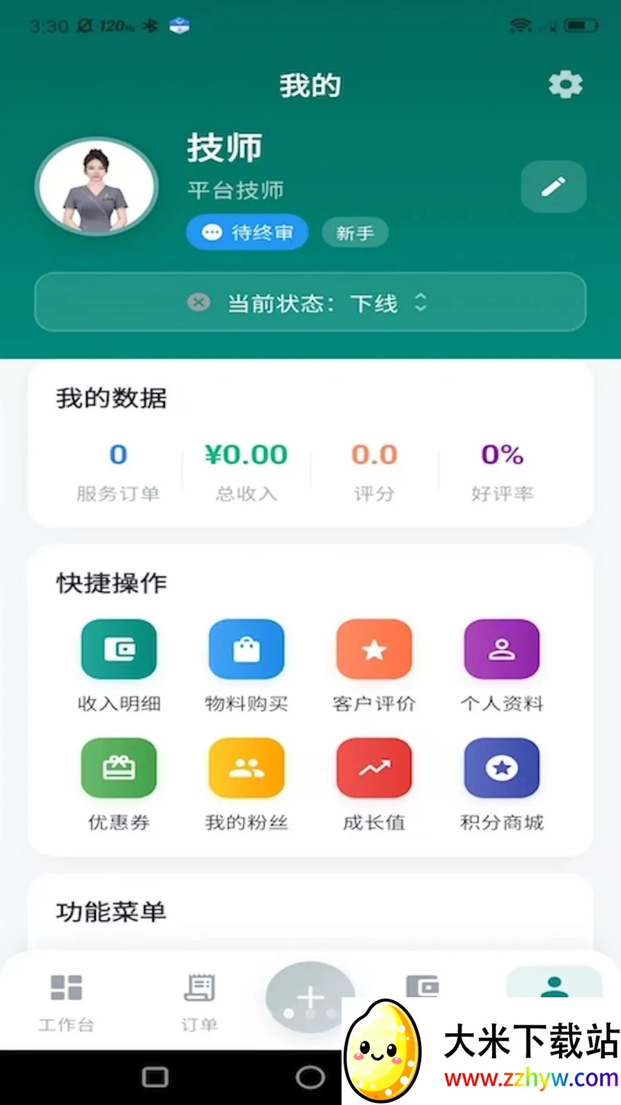 ���µ��Ҽ�ʦ��2026���ذ�װv1.0.0 �ٷ������ͼ