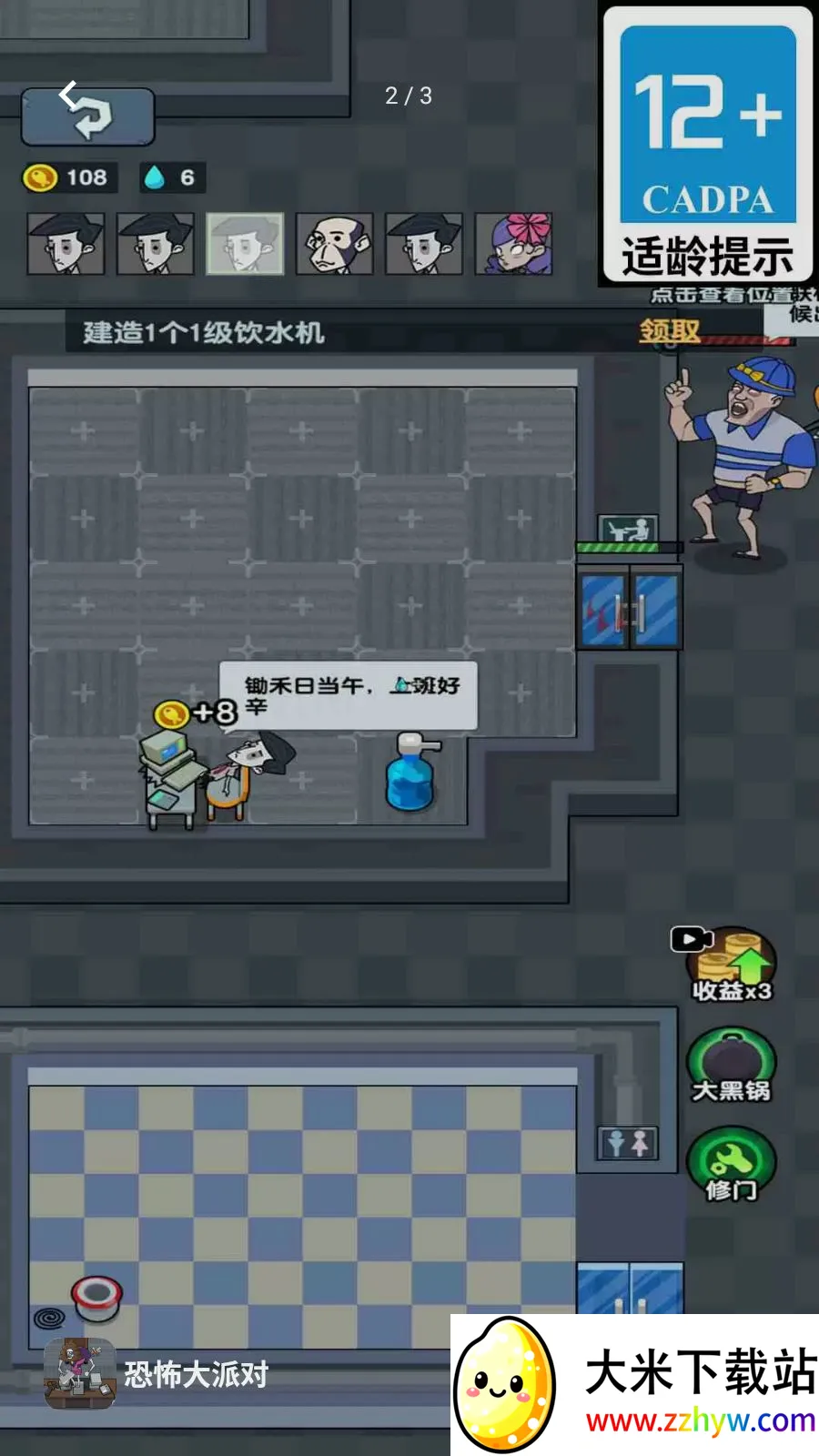 �ֲ����ɶ�(�칫�ҷ�����Ϸ)v1.6.8 ��Ѱ��ͼ