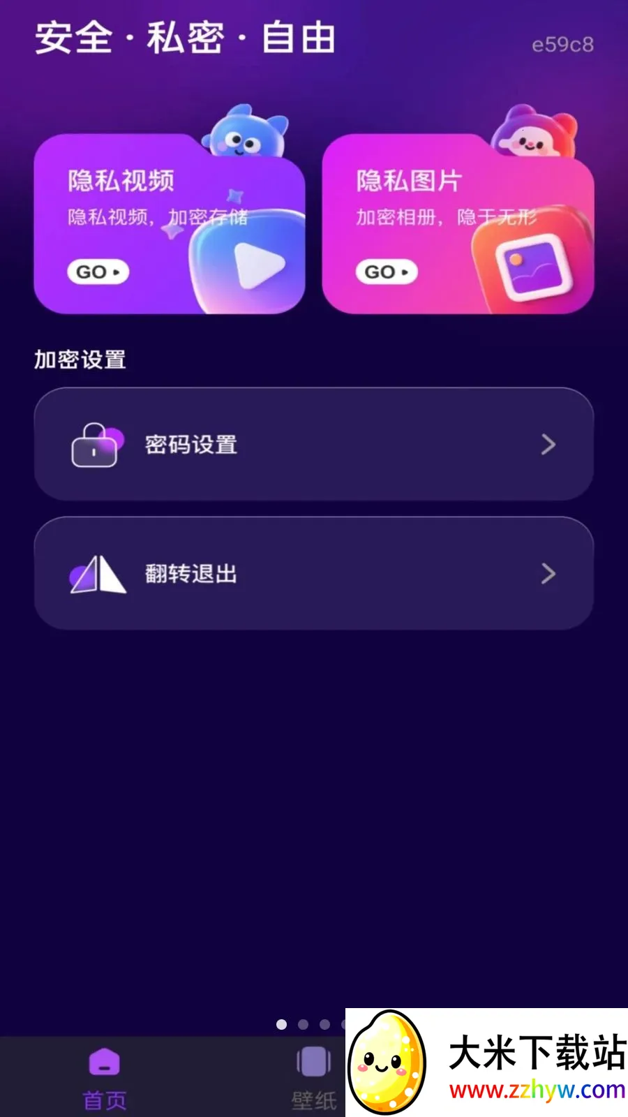 ˽�˿���Ѹ��岥����(��˽αװ������)v1.0.0 �ֻ����ͼ