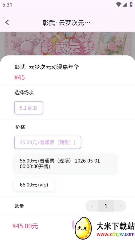 ��Ԫ��չ��Ʊƽ̨�����ֻ���v1.0.0 ��Ѱ��ͼ