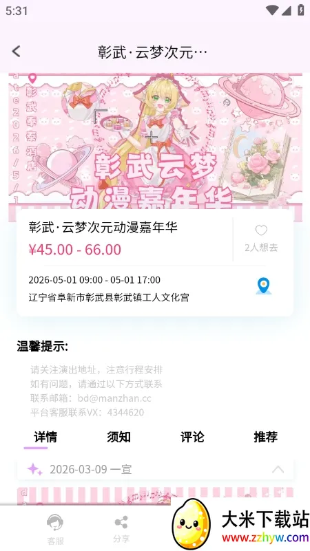 ��Ԫ��չ��Ʊƽ̨�����ֻ���v1.0.0 ��Ѱ��ͼ