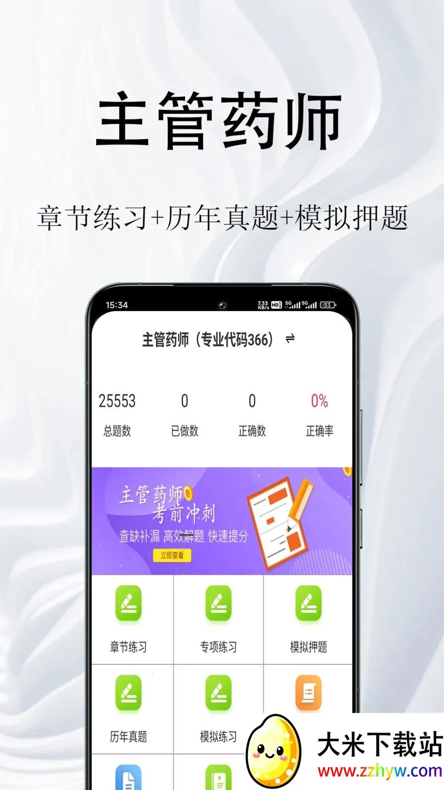 ����ҩʦ�����(ҩʦ�ʸ������)v1.0.1 �ֻ����ͼ