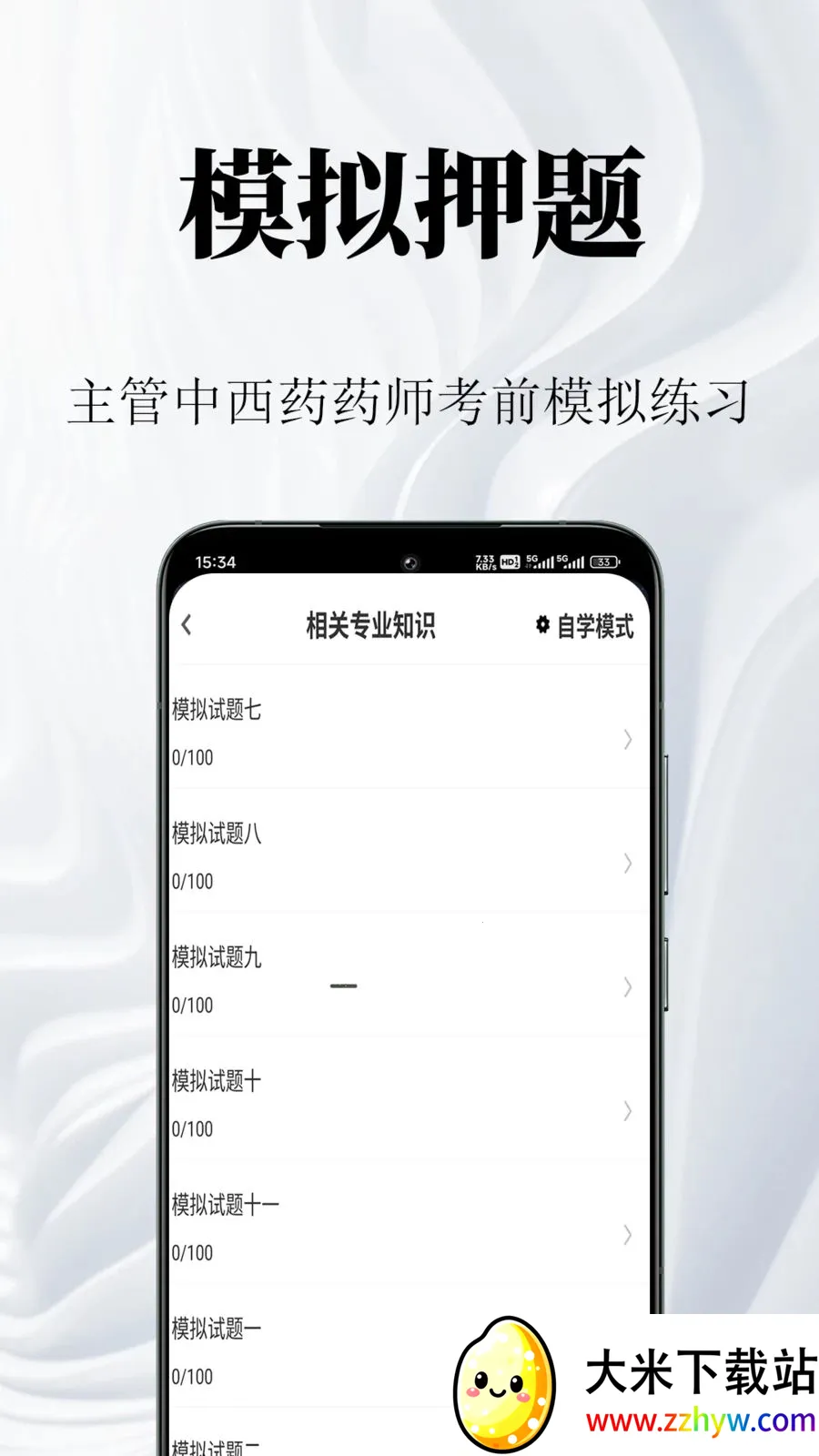 ����ҩʦ�����(ҩʦ�ʸ������)v1.0.1 �ֻ����ͼ