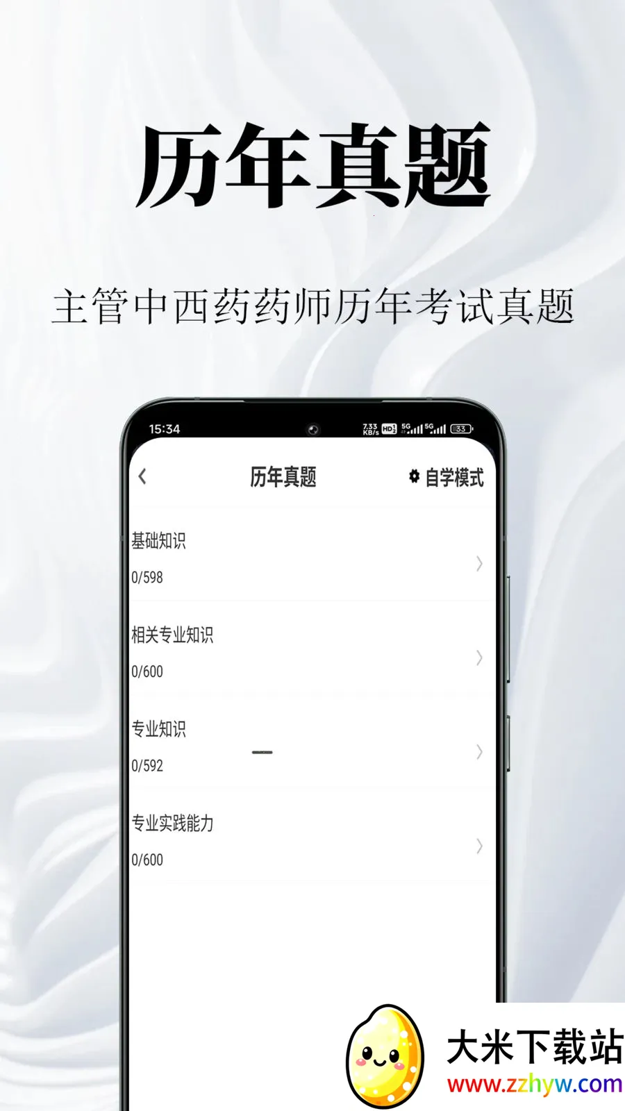 ����ҩʦ�����(ҩʦ�ʸ������)v1.0.1 �ֻ����ͼ