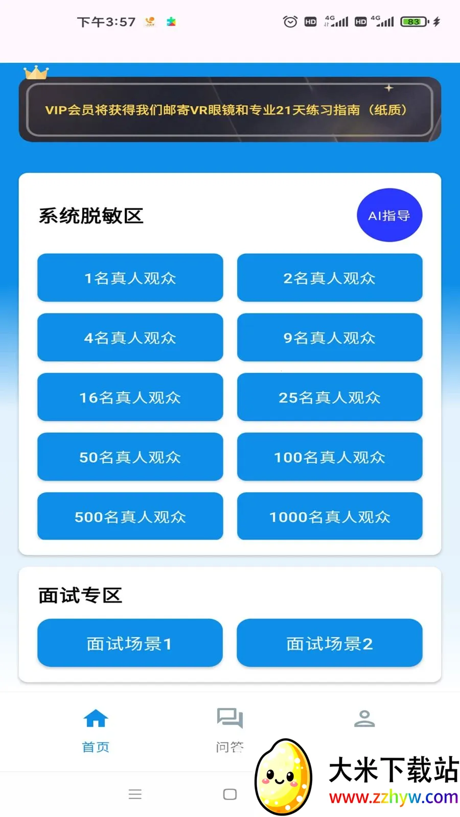 ��˵�Ǿ�(VR�ڲ�ѵ��)v1.0 ��׿���ͼ