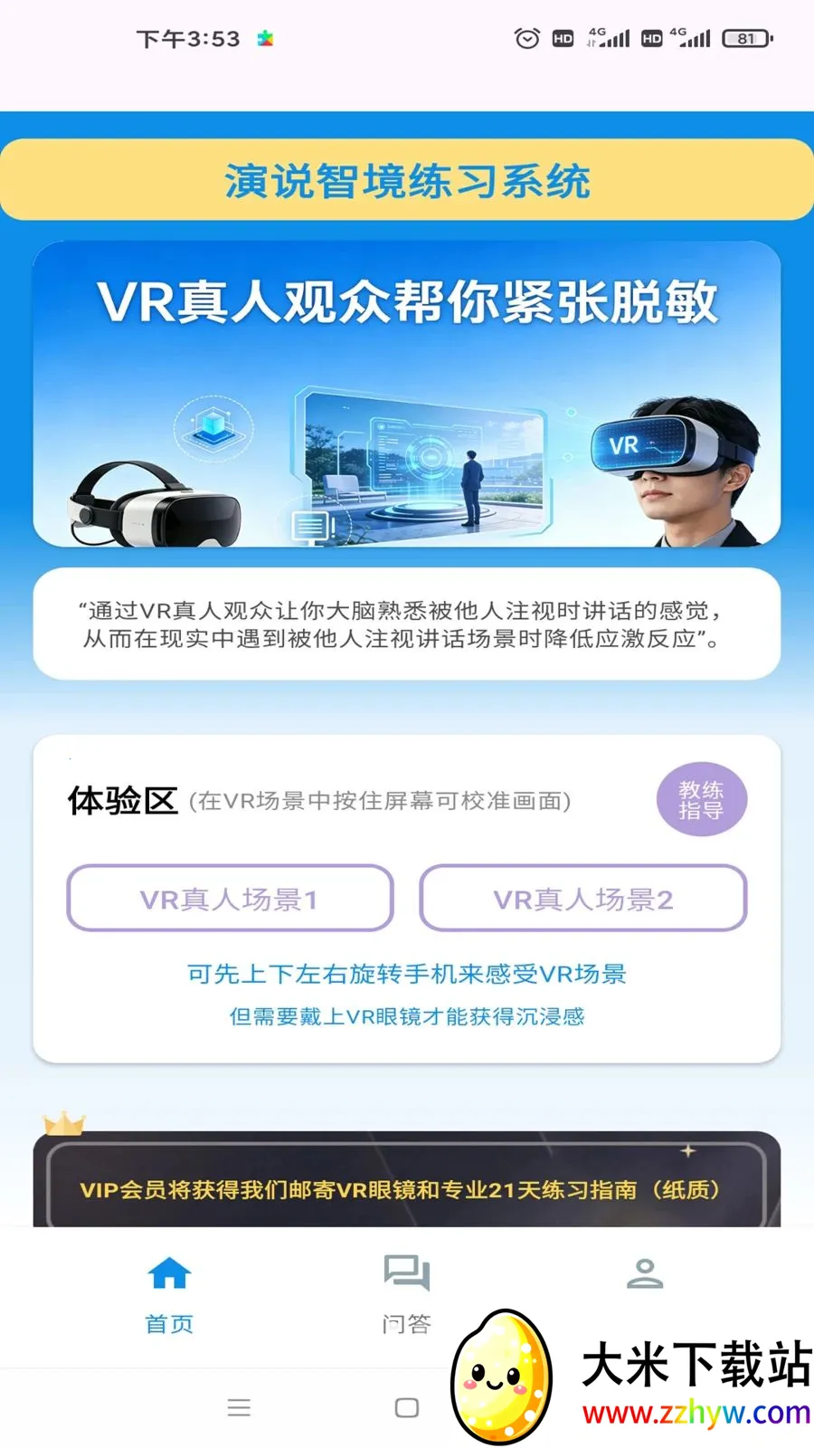 ��˵�Ǿ�(VR�ڲ�ѵ��)v1.0 ��׿���ͼ