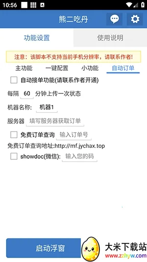 �ܶ��Ե�2026���ذ�װv6.7.0 �ֻ����ͼ