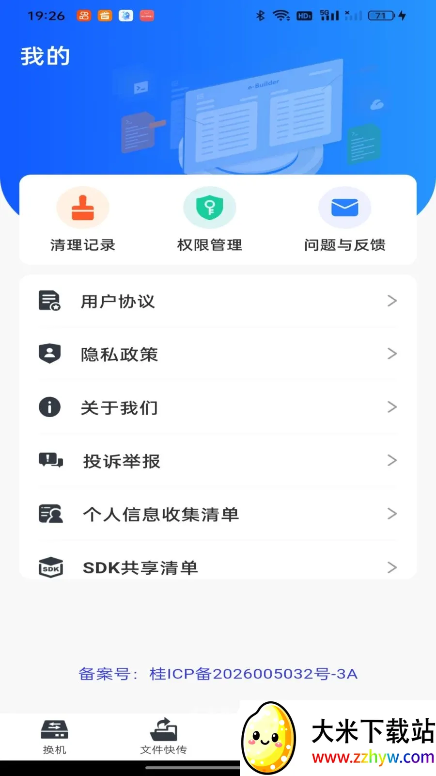 ��������һ��ͬ��(�ֻ�����Ǩ�ƹ���)v1.0.0 ��Ѱ��ͼ